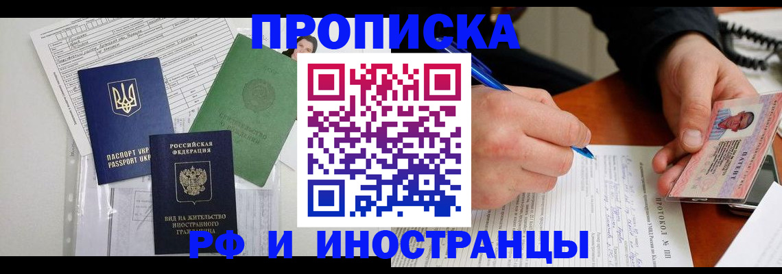 прописка для школы в Алтае