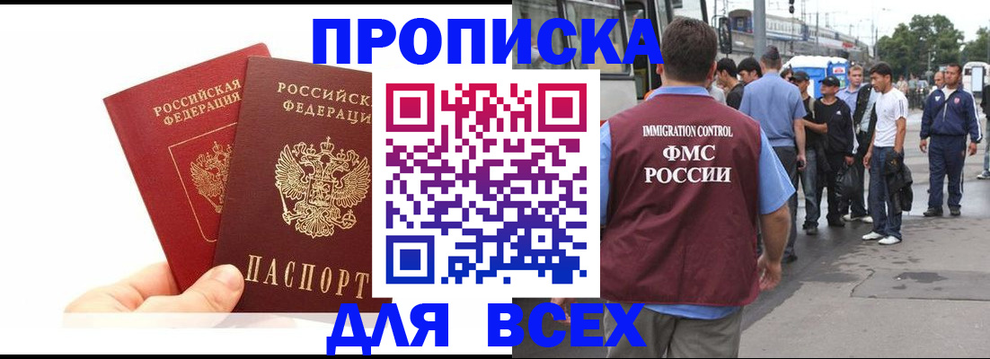 прописка в квартире в Алтае