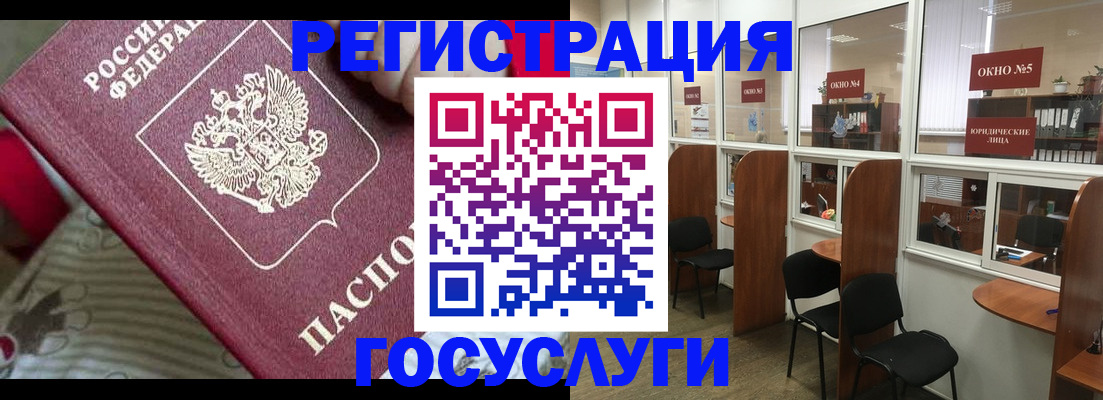 миграционный учет в Алтае