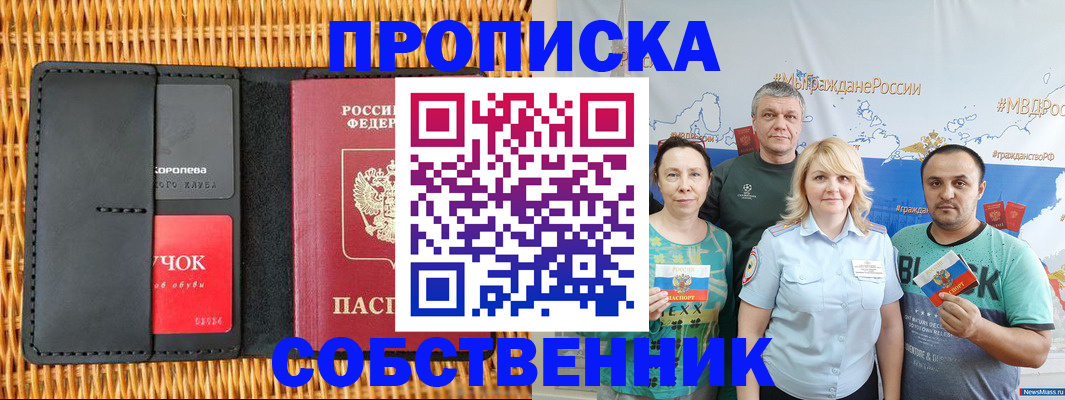 прописка 2025 в Алтае